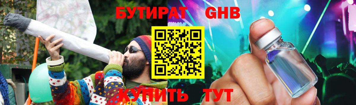 БУТИРАТ вода Майский