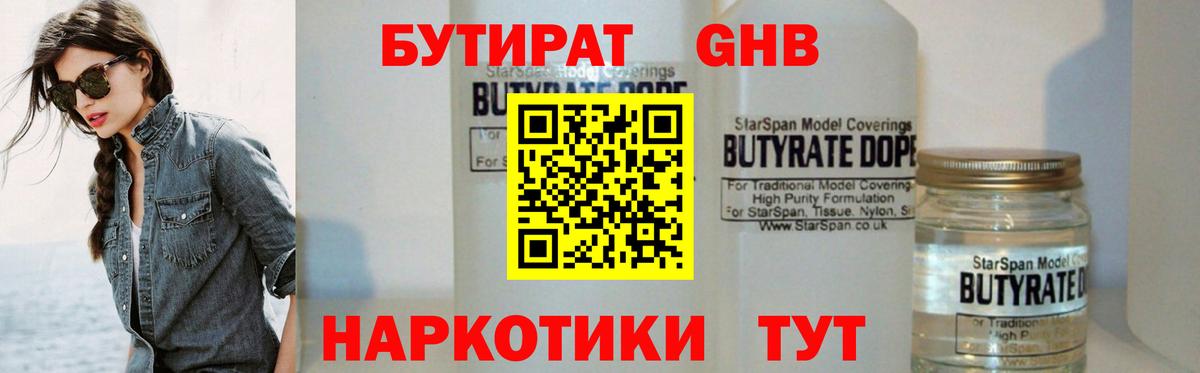Майский  Бутират GHB  Вход с VPN 