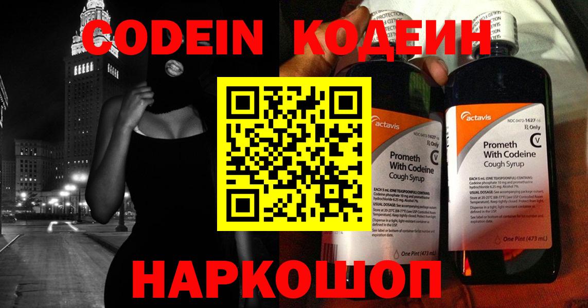 Codein Purple Drank Майский