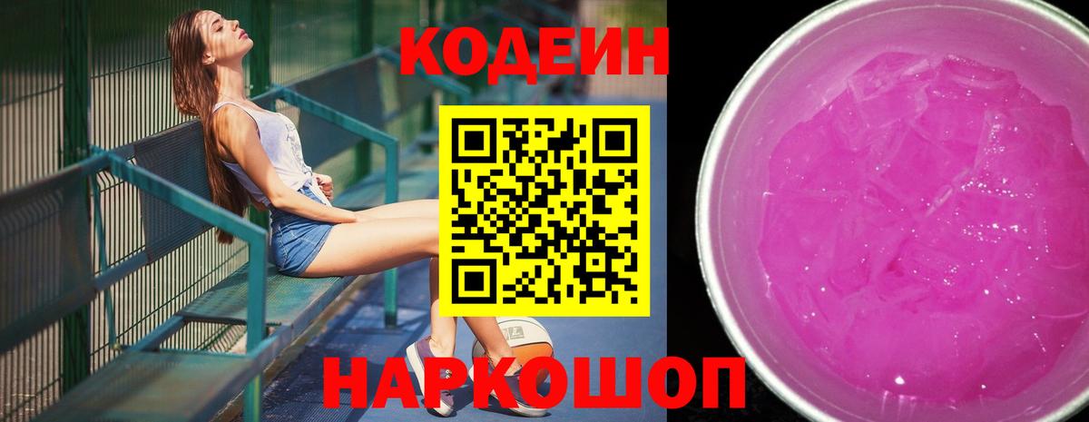 Майский  Кодеиновый сироп Lean напиток Lean (лин)  Вход с VPN 