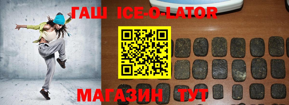 Гашиш Ice-O-Lator Майский