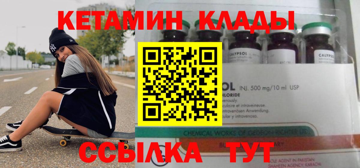 КЕТАМИН ketamine  Вход с VPN  КЕТАМИН VHQ  Майский 
