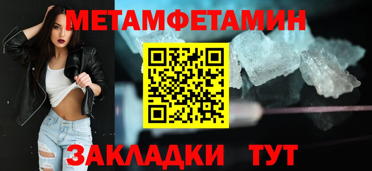 Метамфетамин мет  Вход с VPN  Майский 