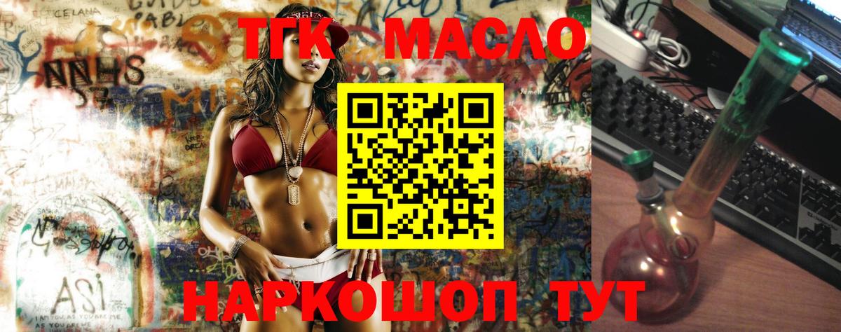 Майский  Дистиллят ТГК THC oil  Вход с VPN  ТГК Wax 