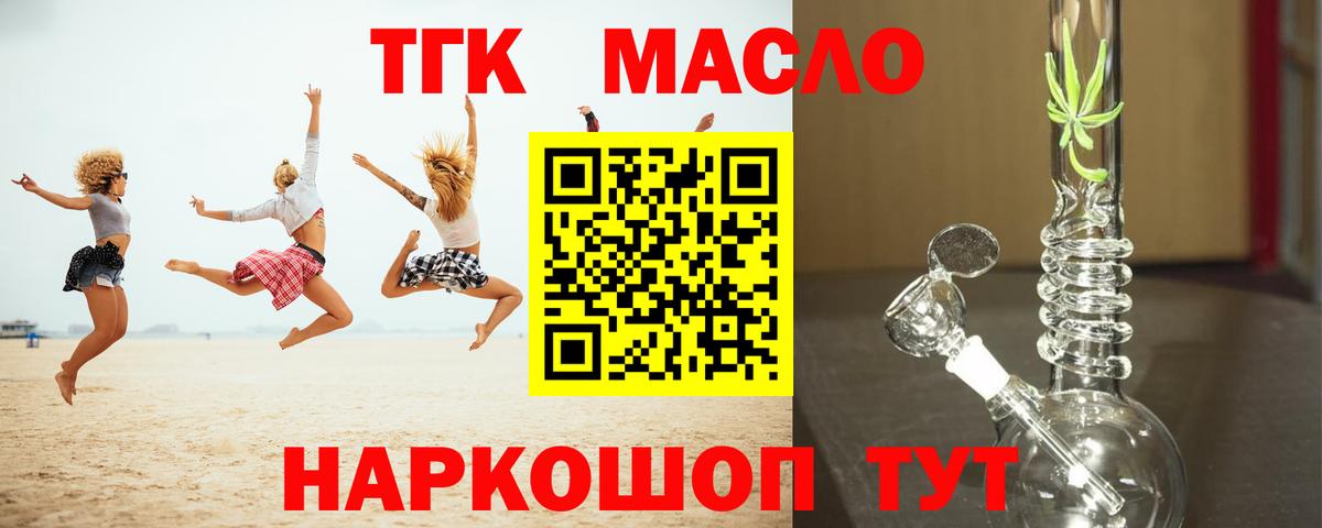 Дистиллят ТГК THC oil Майский